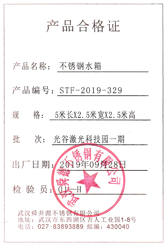 不鏽鋼蝴蝶视频网站下载合格證